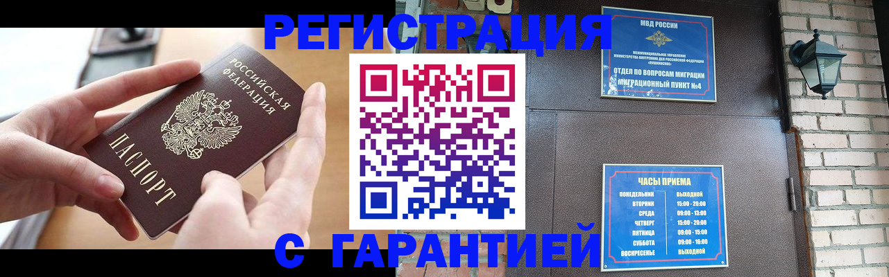 прописка в Абинске